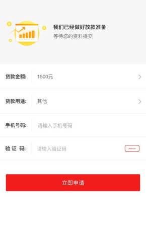 手机app借贷申请提交页面模板