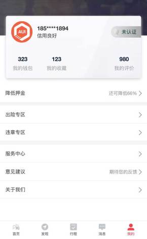 手机汽车app个人管理页面模板