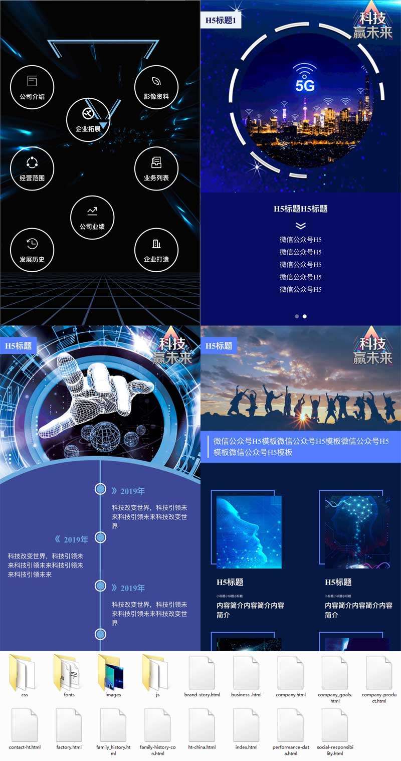 H5微信公众号企业通用模板