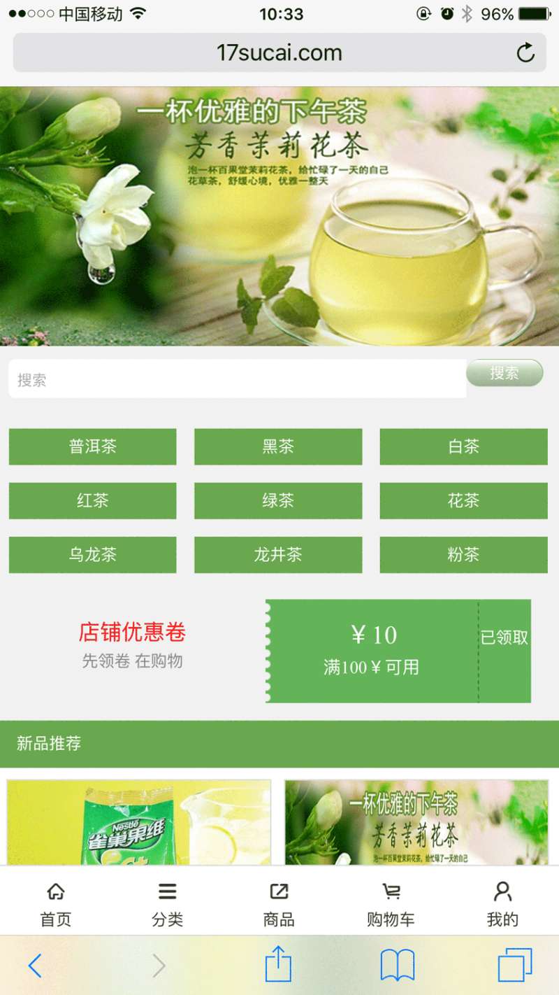 绿色的茶叶商城手机模板html下载