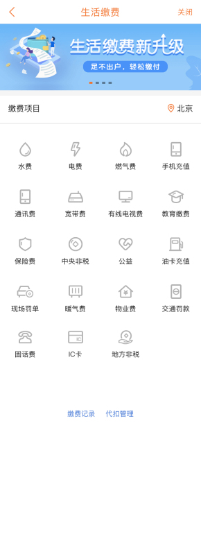 生活缴费项目页面模板