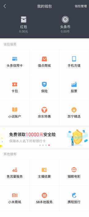 我的钱包app管理页面模板