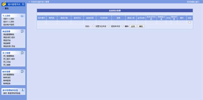 蓝色的超市后台管理系统模板html源码下载