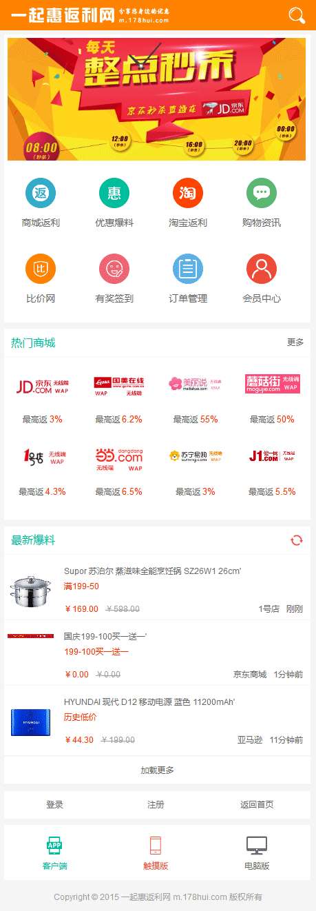 高仿手机网站wap一起惠返利网上购物模板