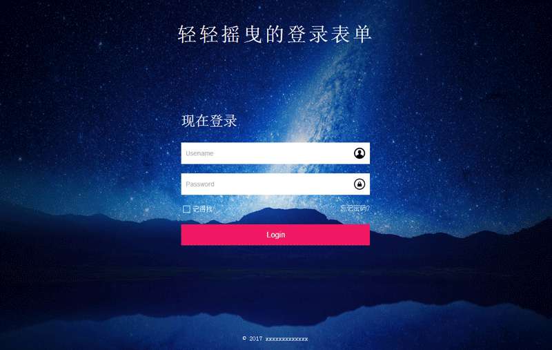 扁平化的html5登录页面模板代码