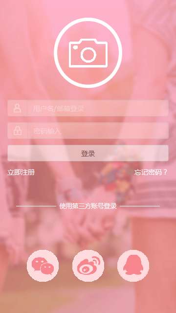 粉色透明的APP手机登录界面源码