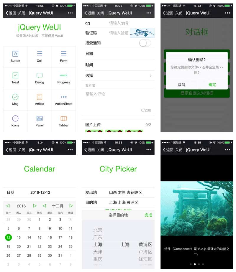 jQuery WeUI组件微信公众号页面模板