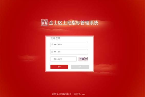 土地指标管理系统入口登录页面