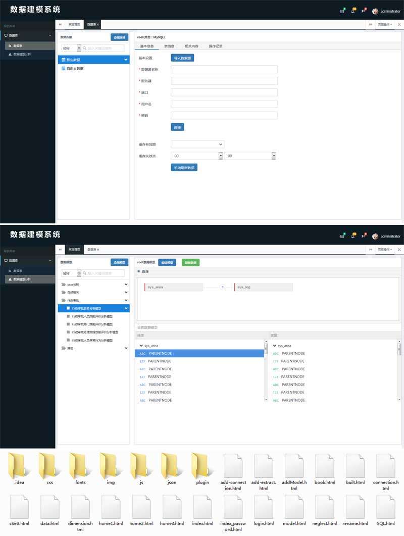 数据库建模系统管理页面模板