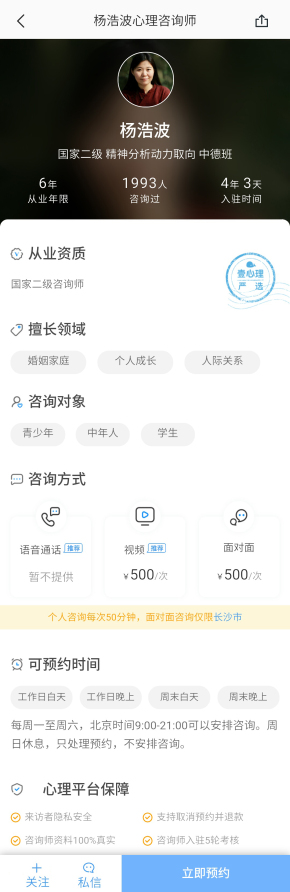 手机app心理咨询师介绍页面模板