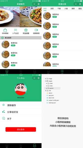 绿色的菜谱大全_家常菜谱小程序模板