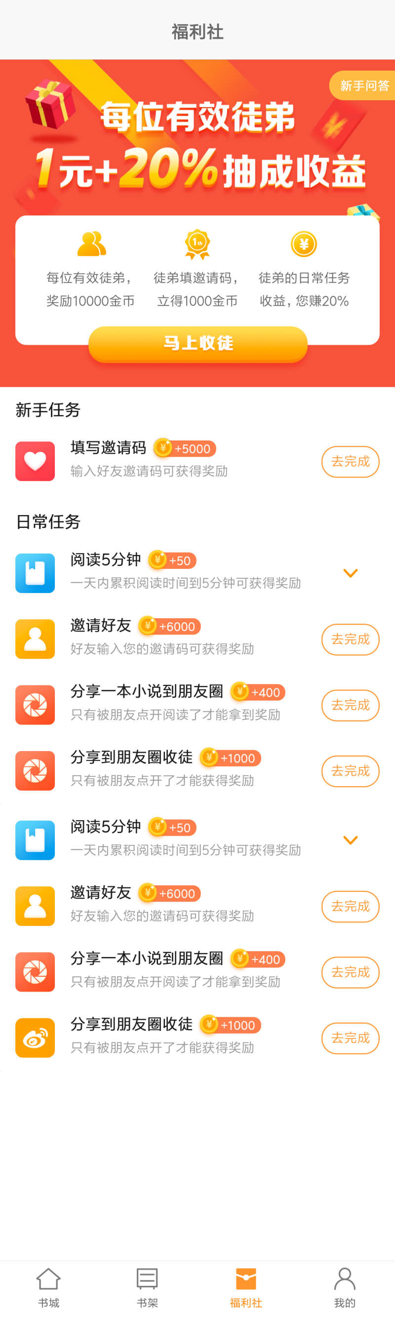 手机书城app邀请好友页面模板