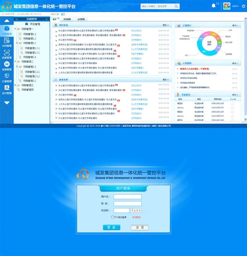 蓝色的城发集团信息后台管理模板html下载