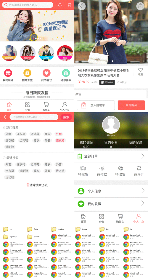 红色的仿淘宝手机商城模板HTML5整站源码