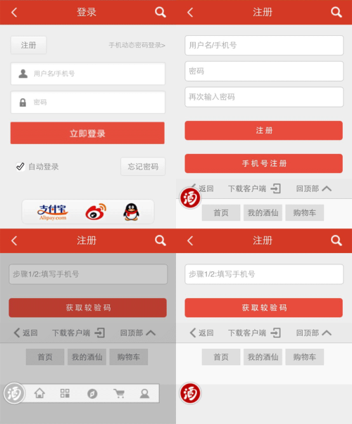 仿酒仙网wap手机登录注册页面模板下载