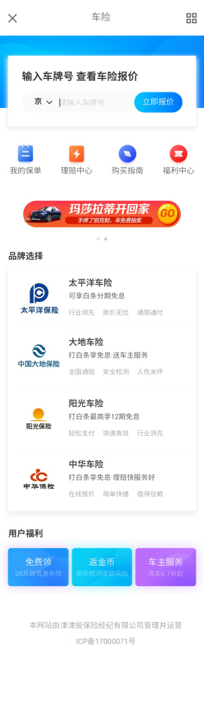 手机app汽车保险服务页面模板