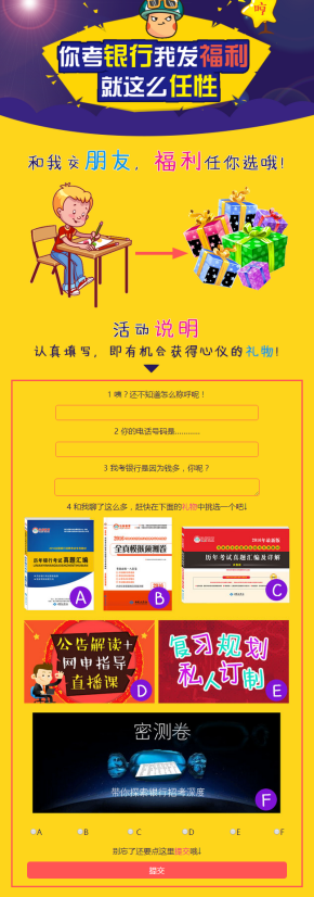 手机微信考银行报名活动页面模板下载
