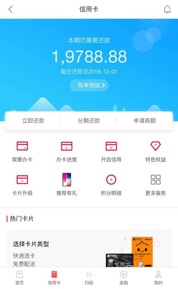 手机金融APP信用卡还款页面模板