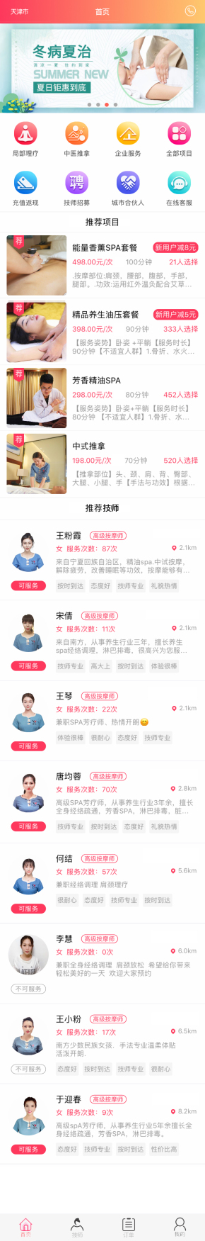 上门推拿按摩app页面模板