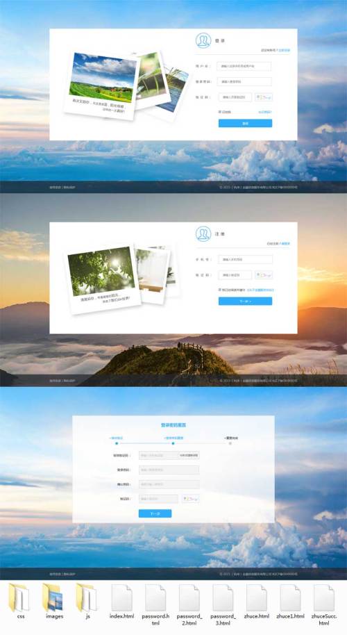 注册登录忘记密码全套页面html源码