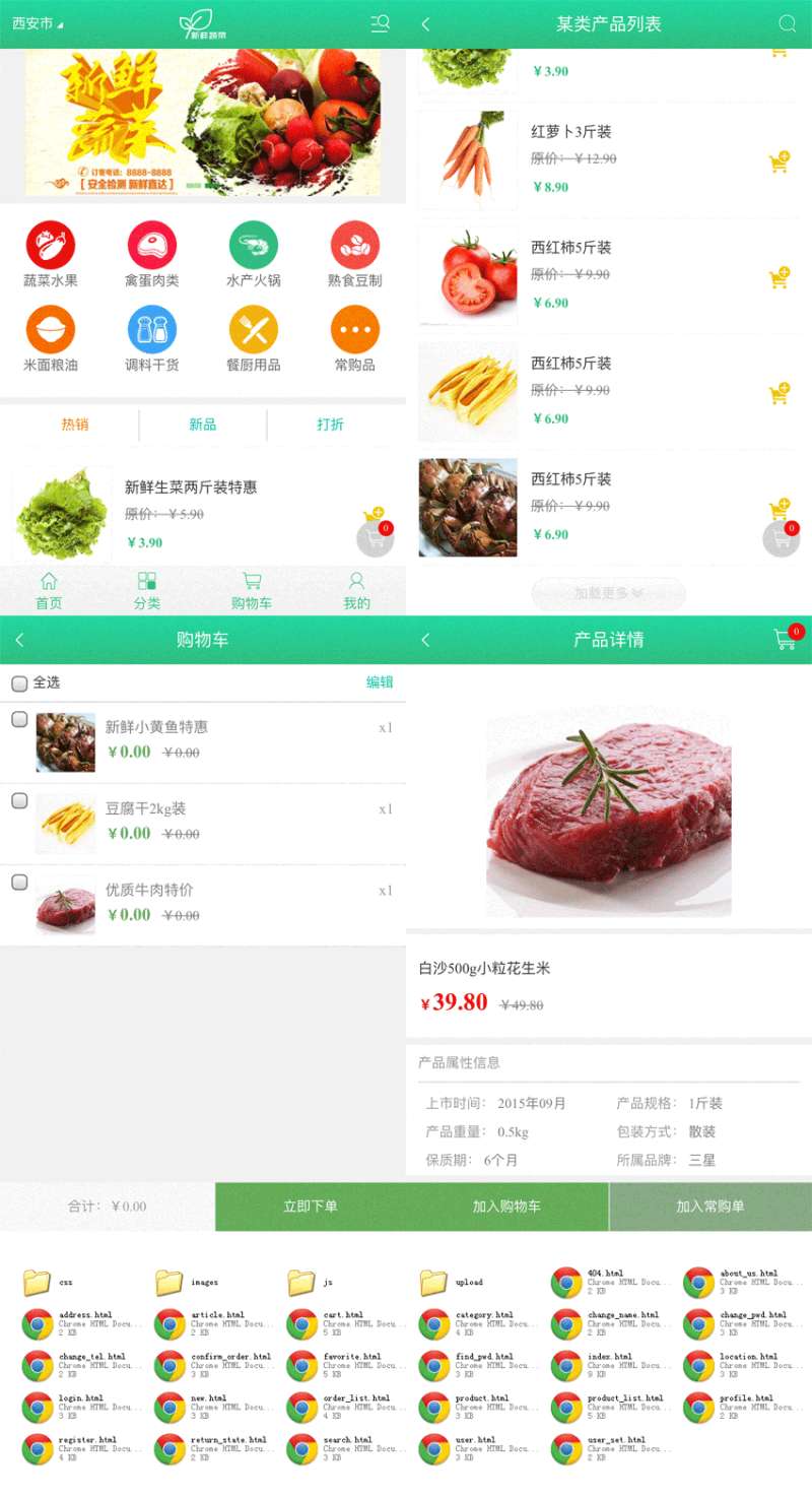 HTML5移动WEBAPP果蔬菜类购物手机模板源码