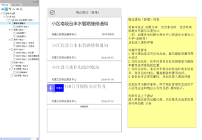 小区物业管理cms系统模板产品原型设计