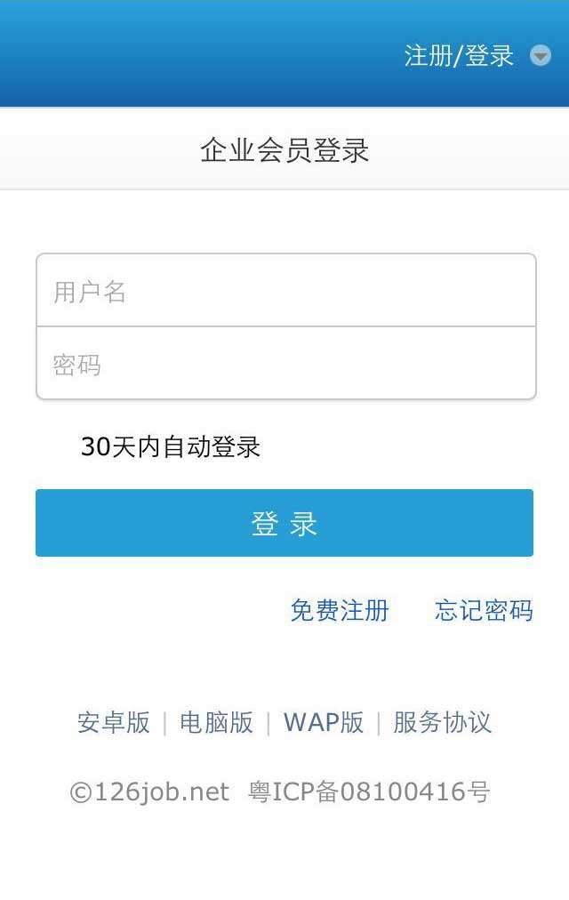 蓝色wap手机登录界面模板下载