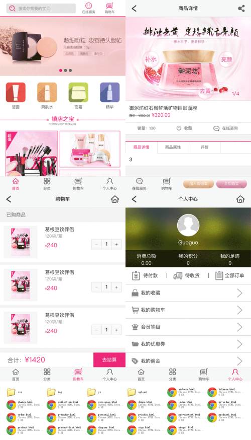 粉色的化妆品手机商城网站html模板下载