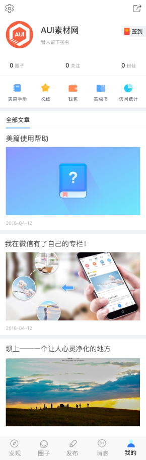 在线发表文章app个人管理页面