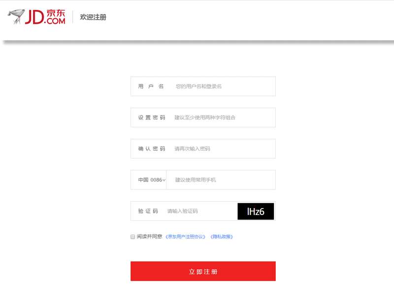 jQuery仿京东注册表单验证界面模板