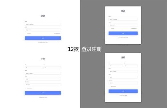 实用的bootstrap登录注册页面