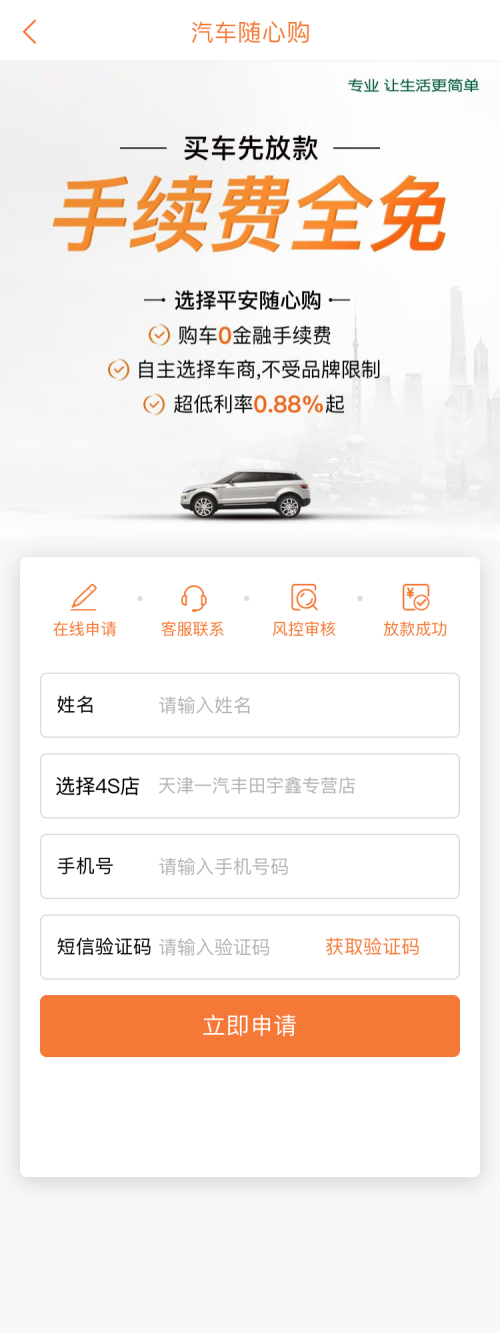 车贷申请表单手机页面