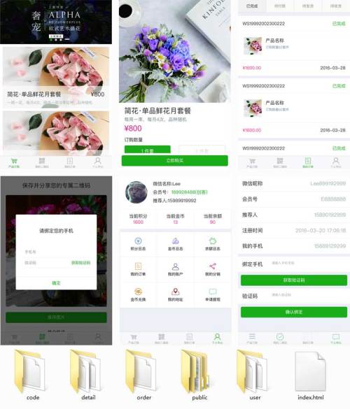 基于weui手机鲜花商城app界面模板