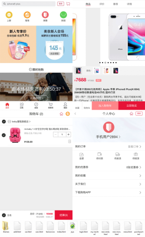 海淘手机购物商城app网页模板源码