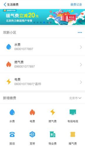 手机生活缴费快捷页面模板