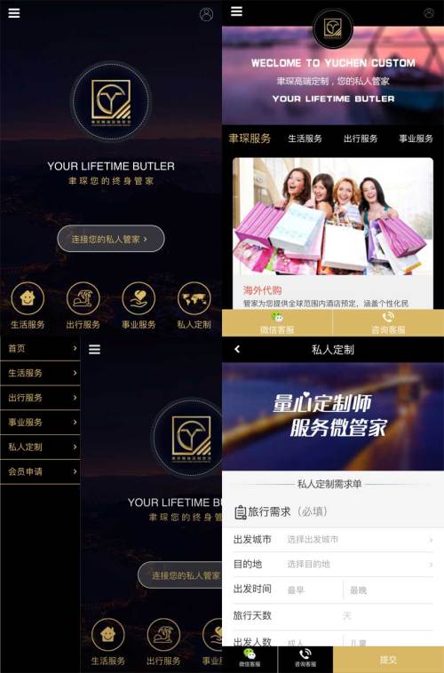 私人定制旅游服务wap手机网站模板