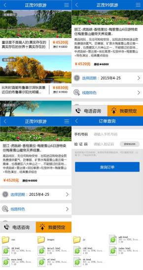 蓝色wap旅游预订网站手机模板源码