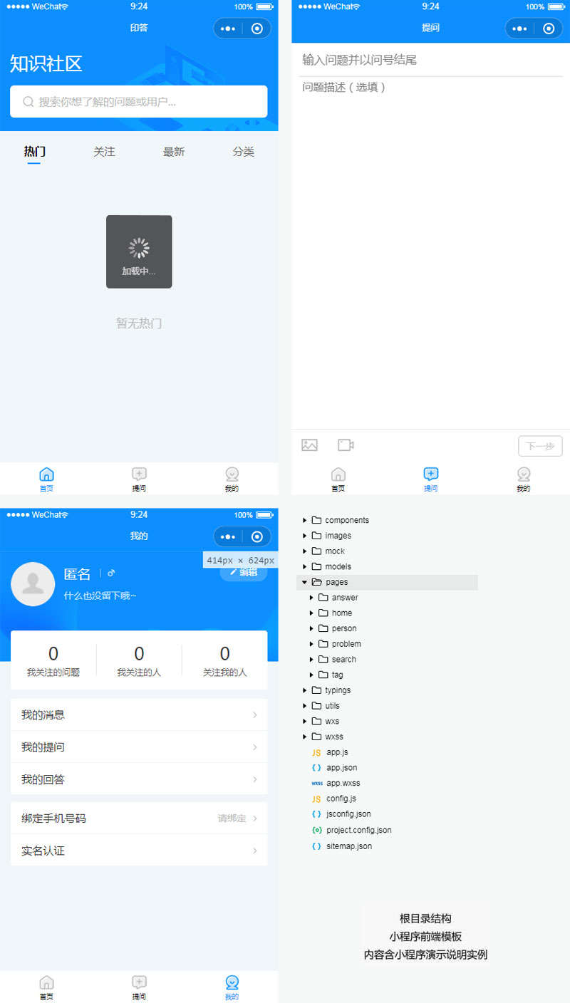 知识社区在线提问小程序模板