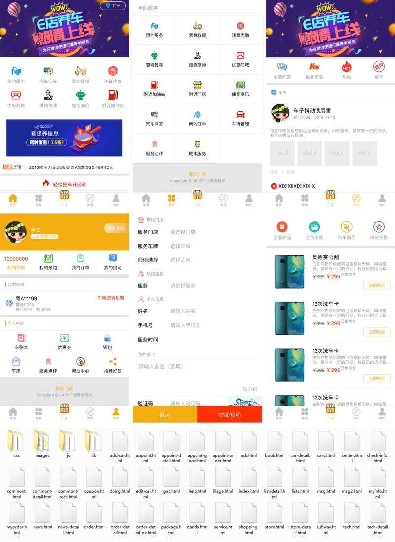 手机汽车商城综合服务ui模板