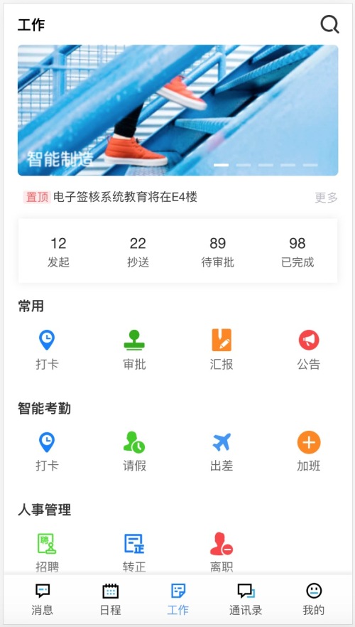 企业办公app工作管理页面模板