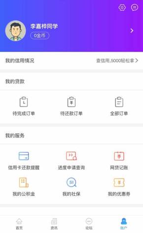 贷款app用户管理页面模板