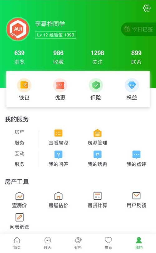 房客网手机app个人中心页面模板