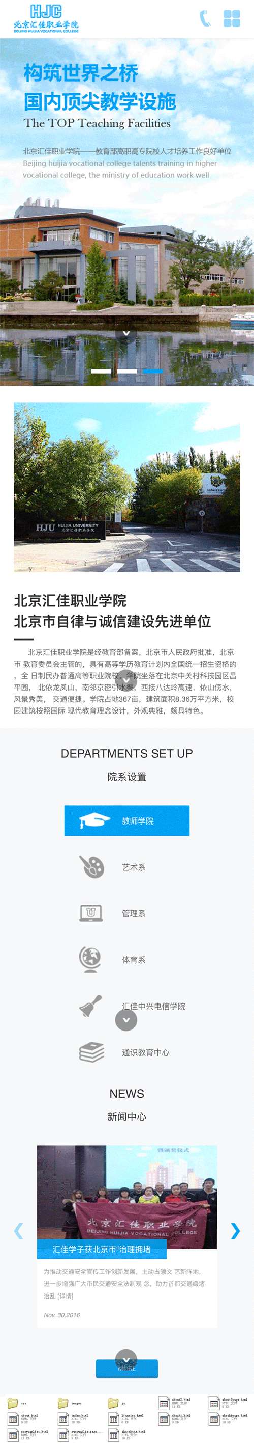 简洁的职业技术学校微官网模板html下载