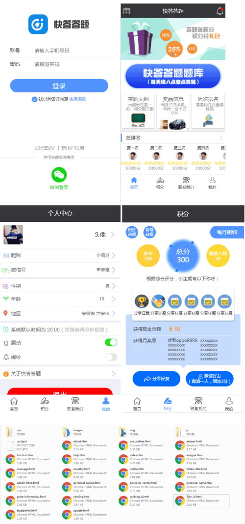 实用的快答答题手机app页面模板源码