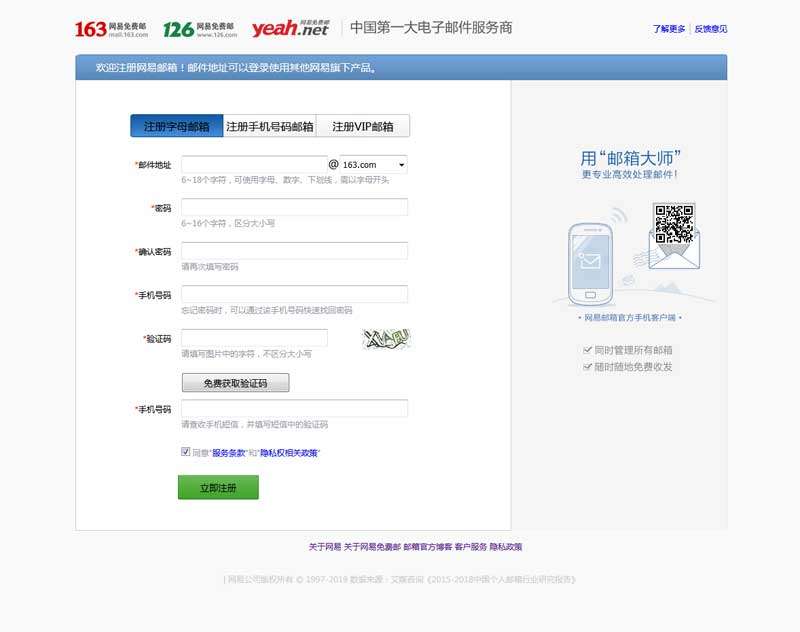 仿网易邮箱注册静态页面模板