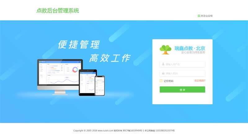 绿色教育系统后台登录页模板