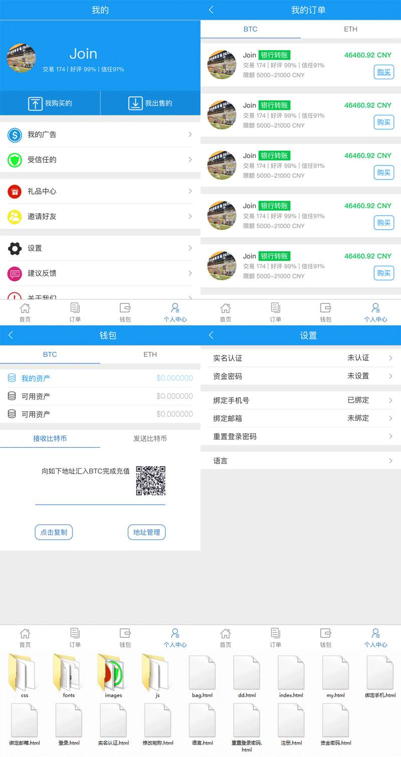 虚拟币交易手机界面个人中心html模板