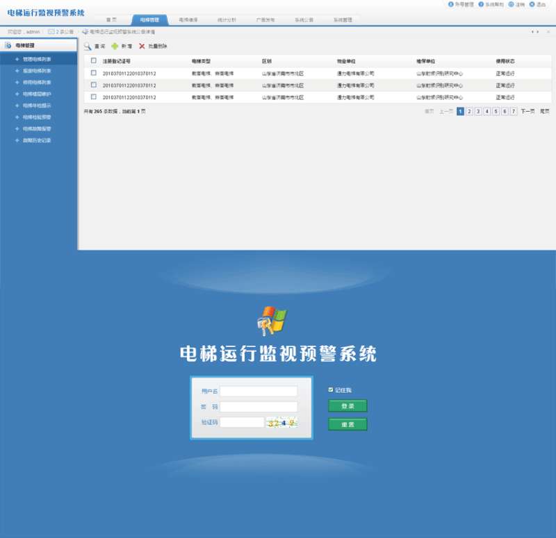 蓝色cms电梯运行预警系统后台功能模板