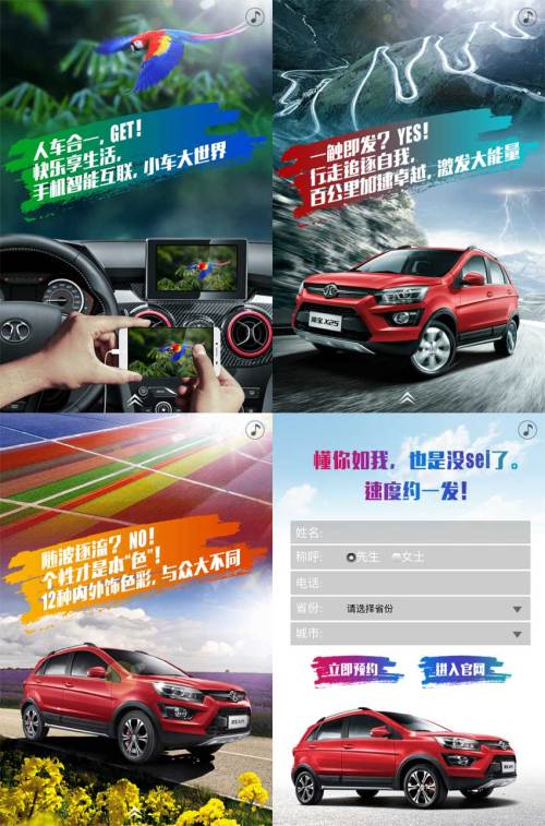 html5汽车手机宣传专题页面模板