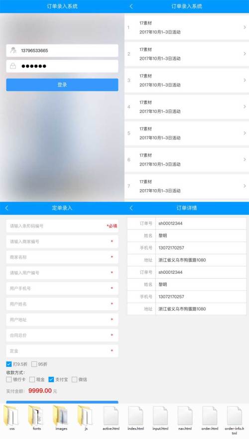 移动端订单录入系统管理页面模板